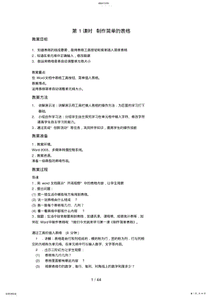 2022年福建省小学信息技术四级下册教案 .pdf