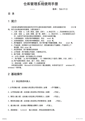 2022年仓库管理系统kV使用手册 .pdf