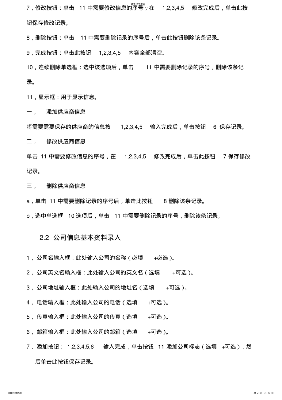 2022年仓库管理系统kV使用手册 .pdf_第2页