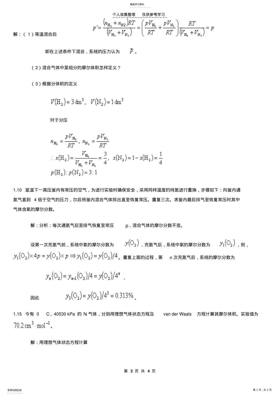 2022年第一章气体的pVT性质36315 .pdf_第2页