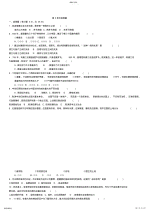 2022年人教部编版九年级历史上册第3单元测试题：第三单元封建时代的欧洲 .pdf