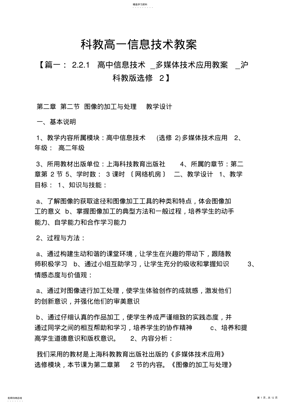 2022年科教高一信息技术教案 .pdf_第1页