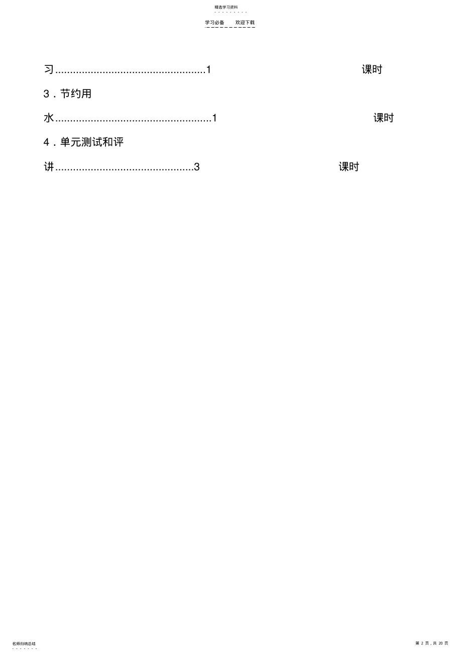 2022年六年级上册数学教案第七单元扇形统计图改 .pdf_第2页