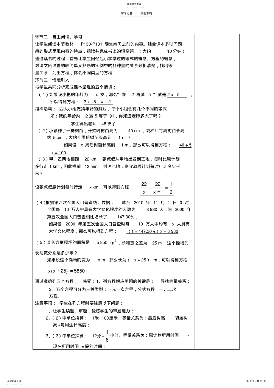 2022年第五章一元一次方程 .pdf_第2页