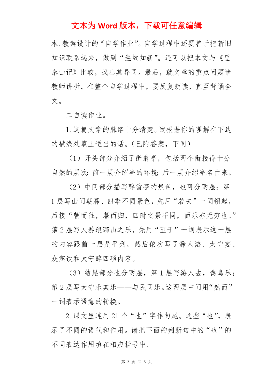 《醉翁亭记》 教案.docx_第2页