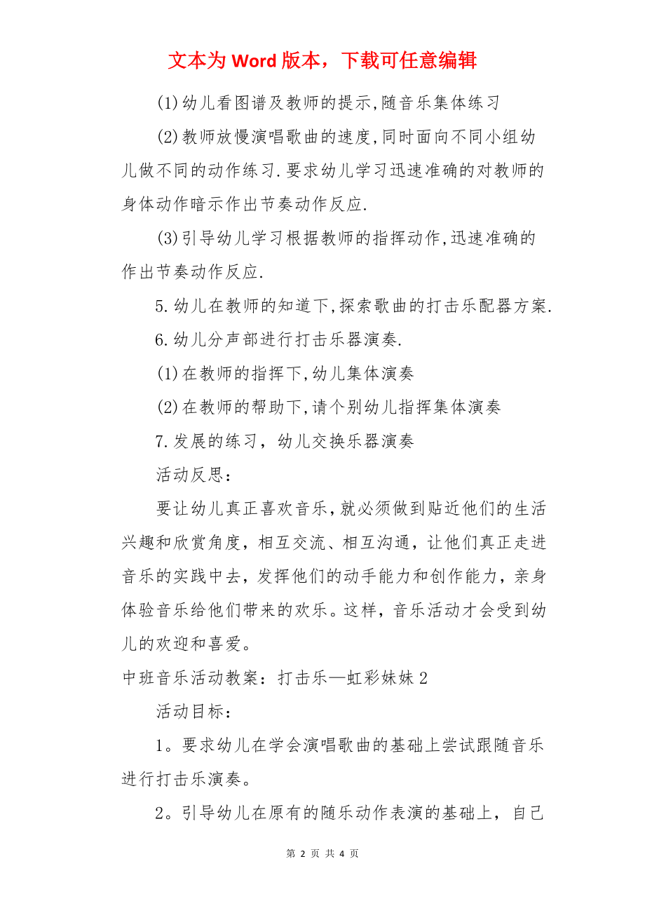 中班音乐活动教案：打击乐—虹彩妹妹.docx_第2页