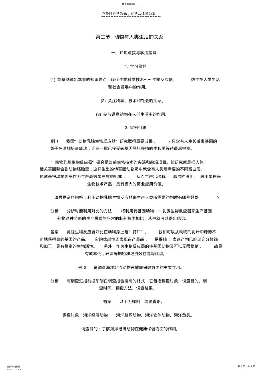 2022年第二节动物与人类生活的关系 .pdf_第1页