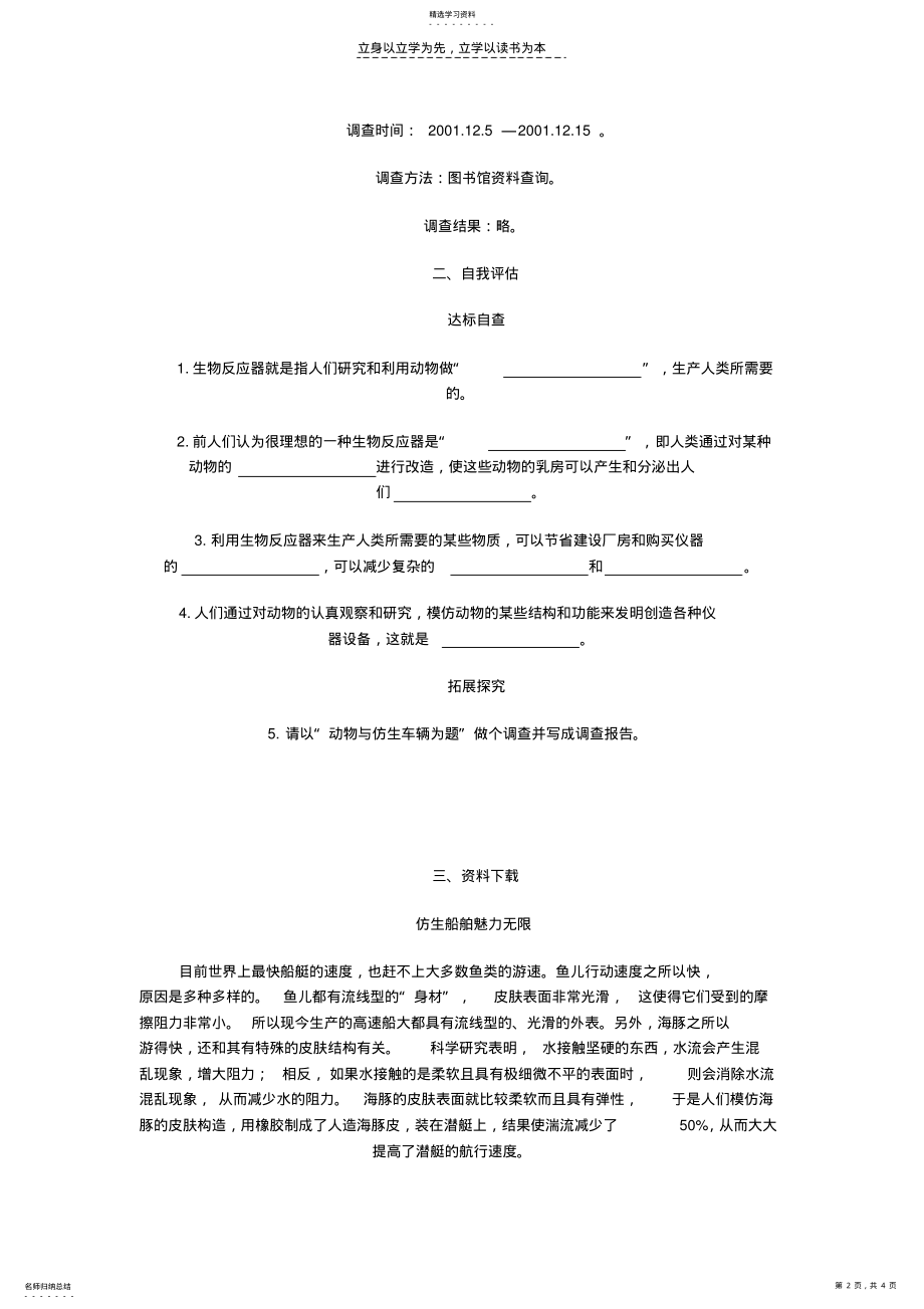 2022年第二节动物与人类生活的关系 .pdf_第2页