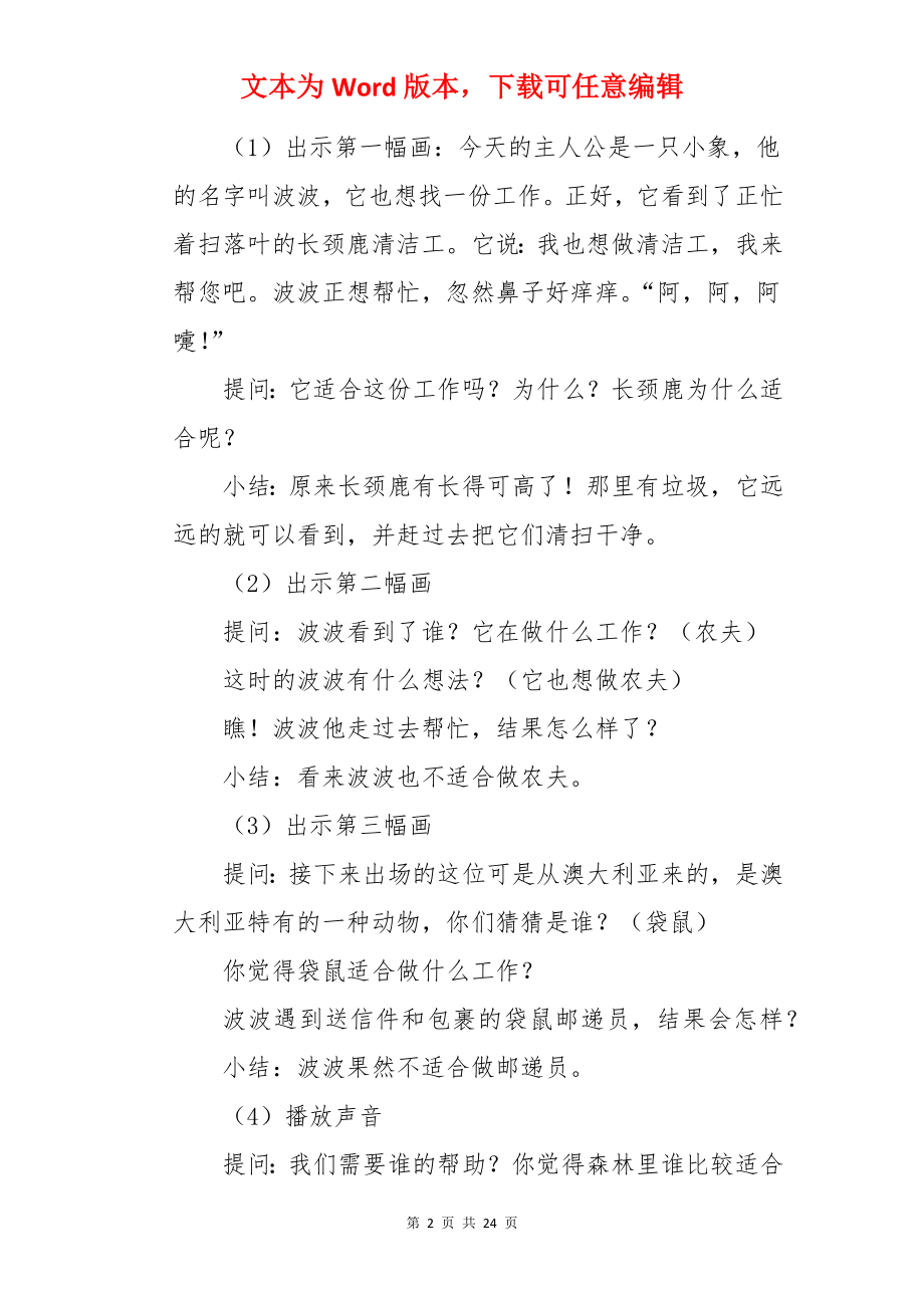 大班教案小象消防员.docx_第2页