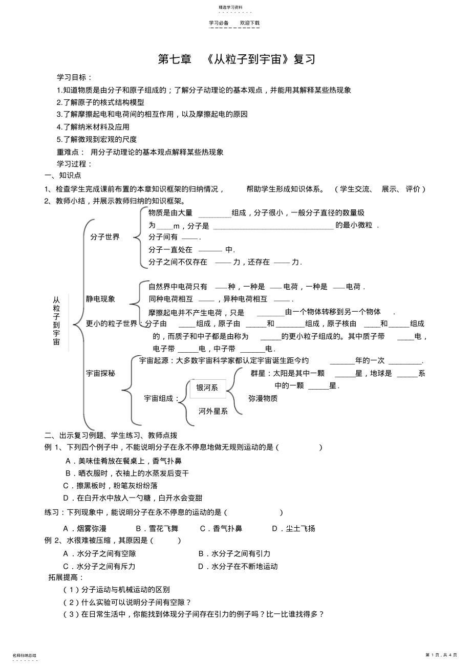 2022年第七章《从粒子到宇宙》复习课教案 .pdf_第1页