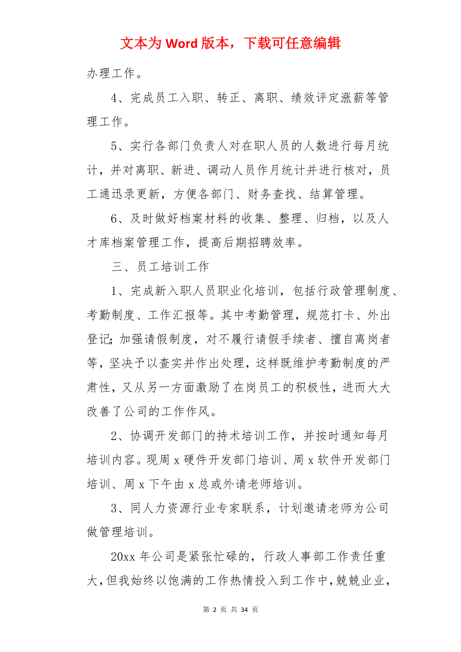 行政人事个人年终总结.docx_第2页