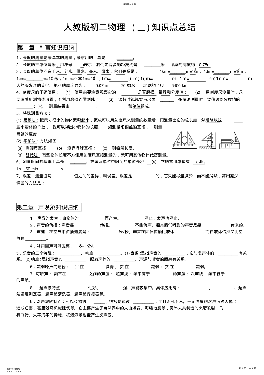 2022年人教版初二物理上册知识点总结 2.pdf_第1页