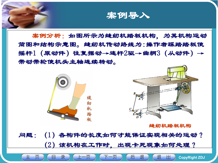 铰链四杆机构基本形式和特性ppt课件.ppt_第1页