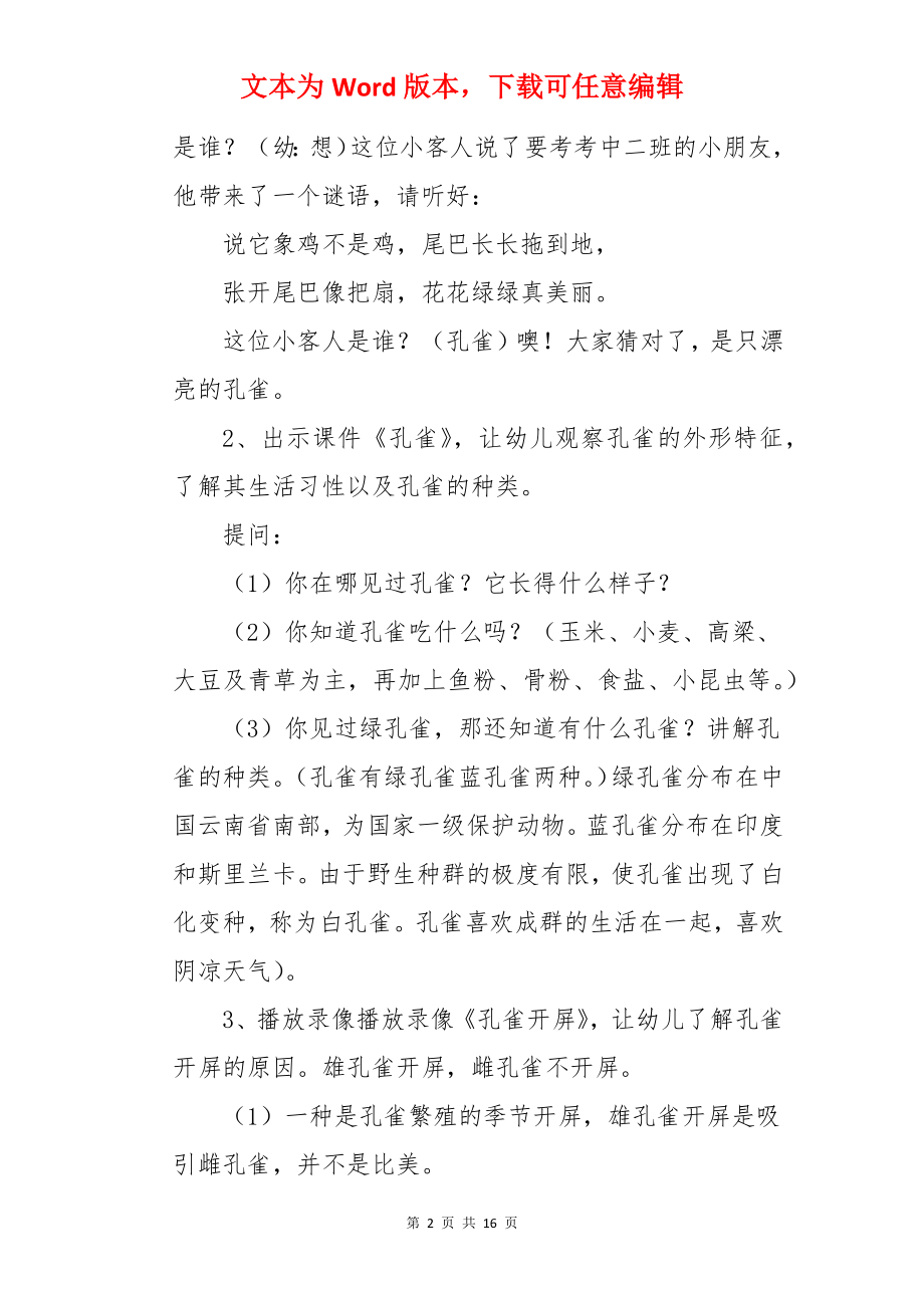 中班教案《美丽的孔雀》.docx_第2页