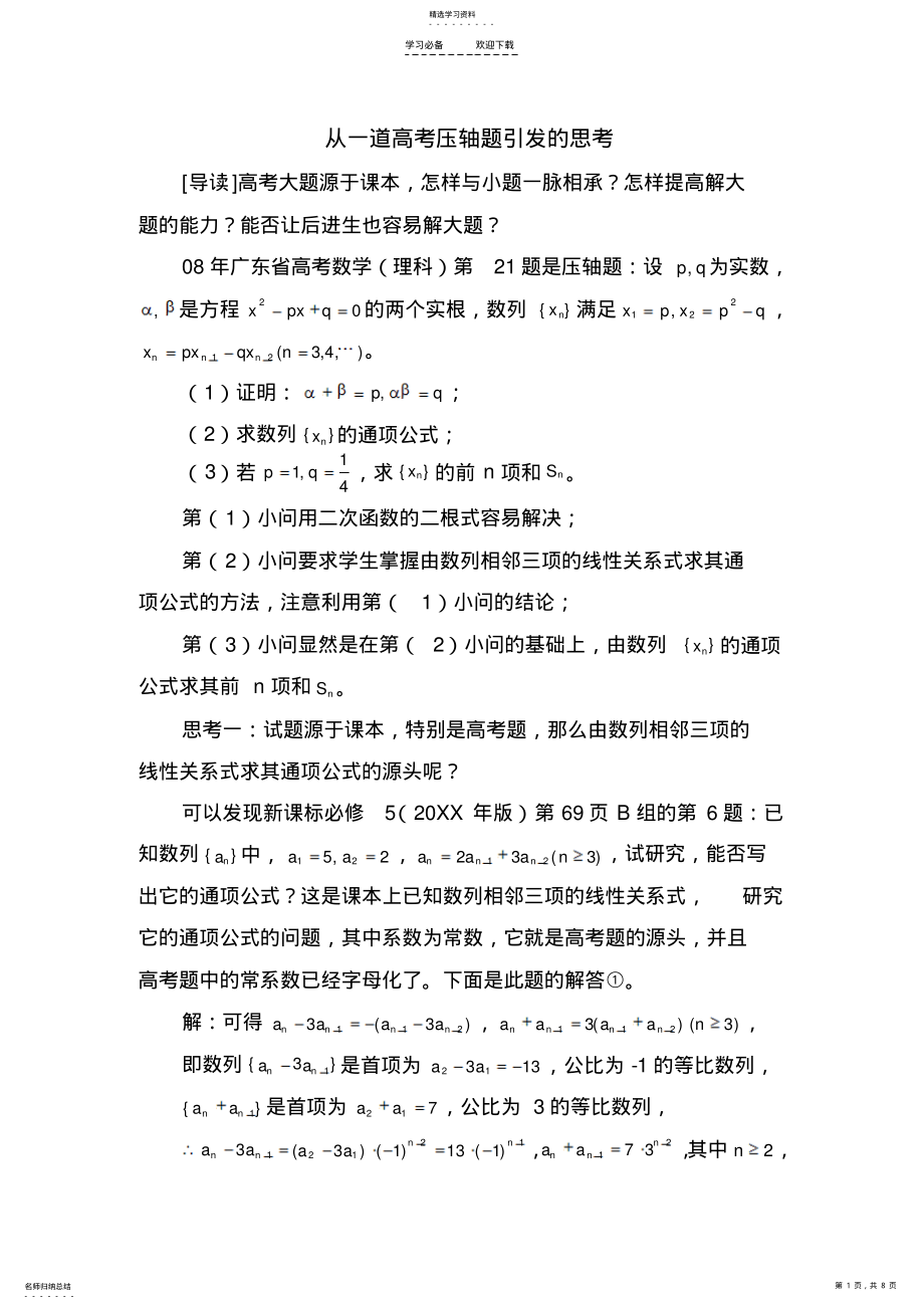 2022年从一道高考压轴题引发的思考 .pdf_第1页