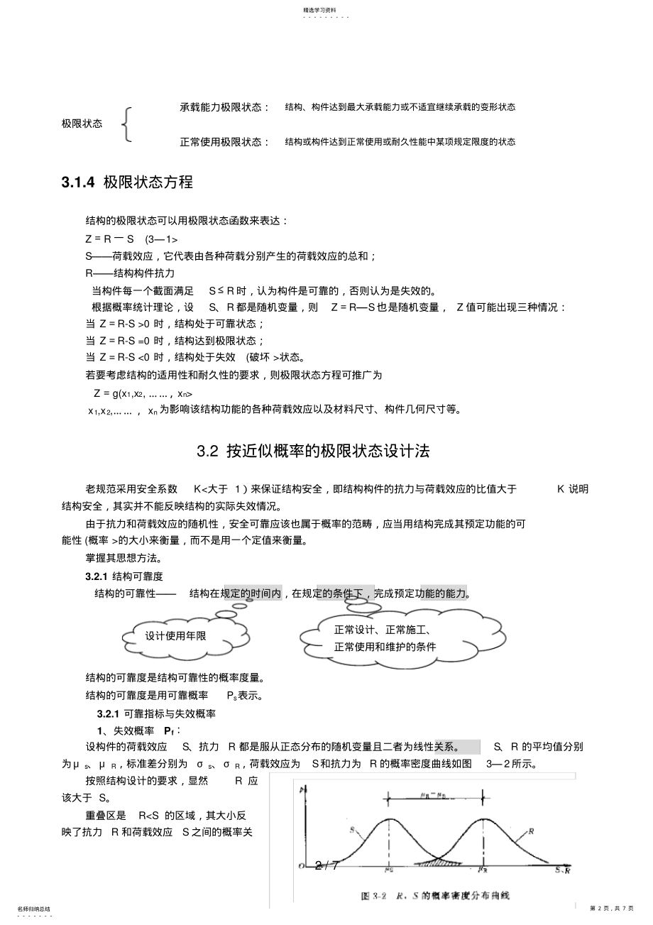 2022年第章按近似概率理论的极限状态设计方案法 .pdf_第2页