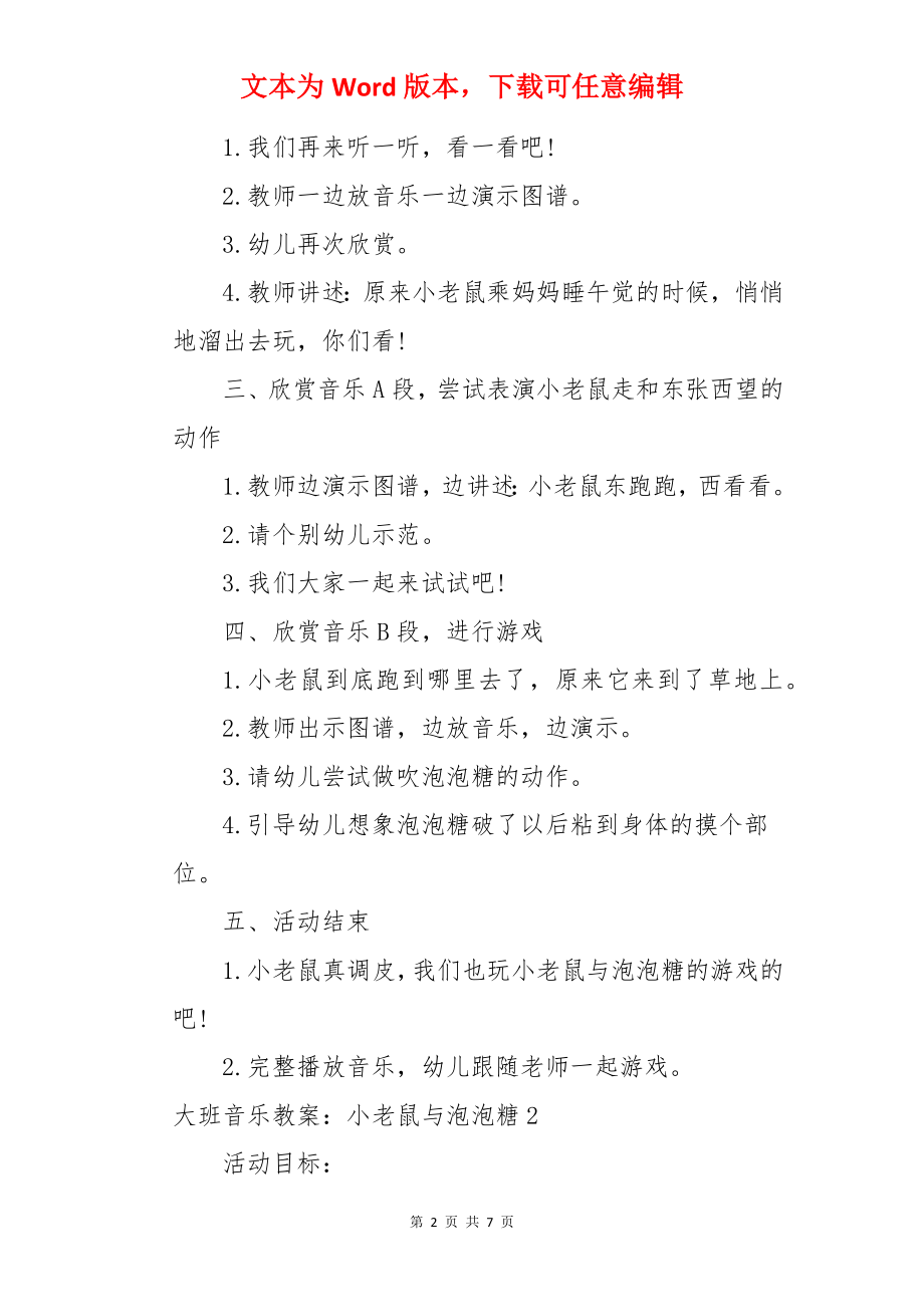 大班音乐教案：小老鼠与泡泡糖.docx_第2页