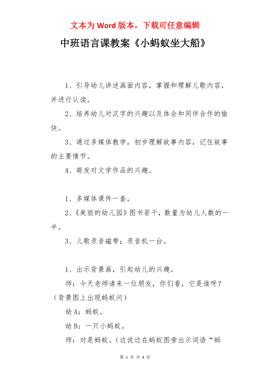 中班语言课教案《小蚂蚁坐大船》.docx_第1页