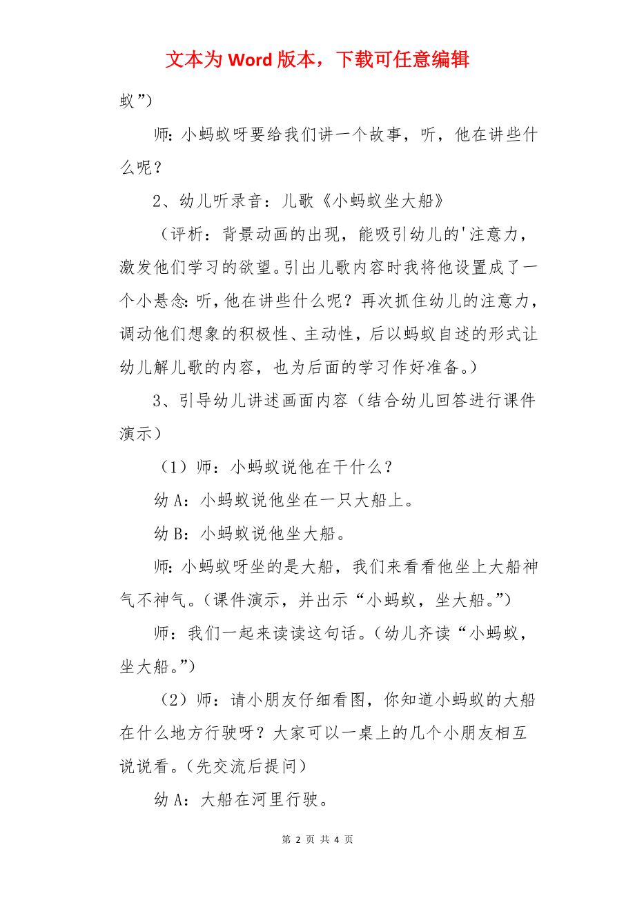 中班语言课教案《小蚂蚁坐大船》.docx_第2页