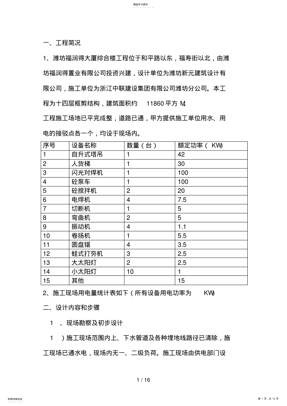 2022年福润得大厦综合楼用电施工方案 .pdf_第1页