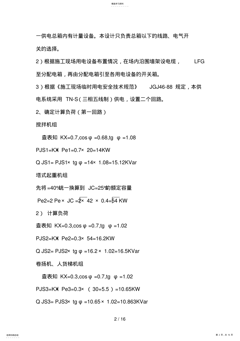 2022年福润得大厦综合楼用电施工方案 .pdf_第2页