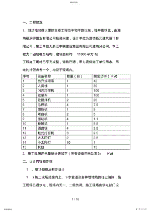 2022年福润得大厦综合楼用电施工方案 .pdf