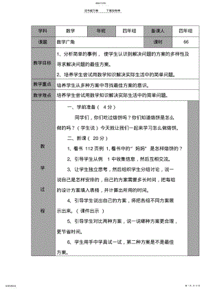 2022年人教版四年上数学第八单元数学广角--优化 .pdf