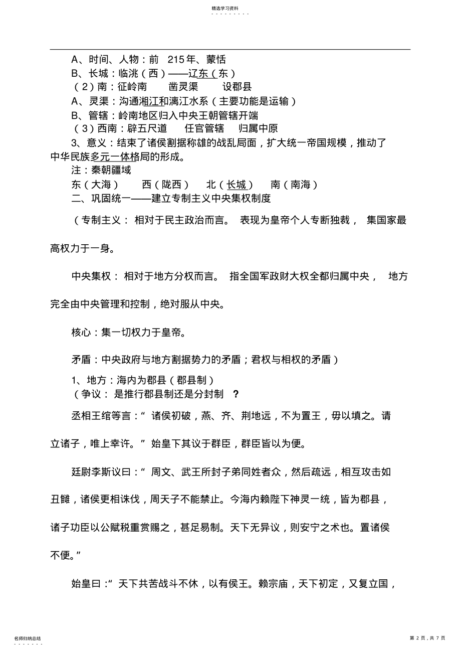 2022年人民版高中历史必修一专题一第二节《走向“大一统”的秦汉政治》教案 .pdf_第2页