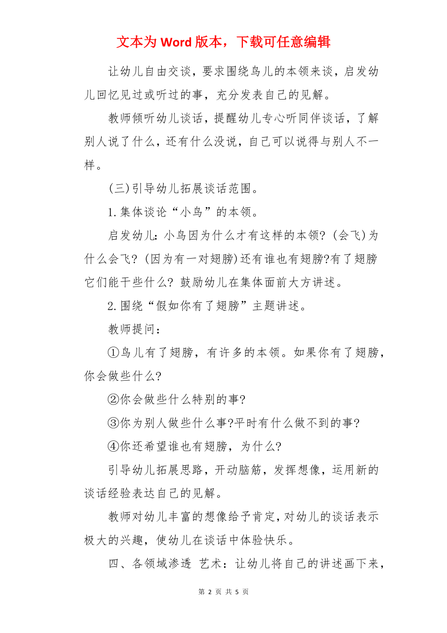 大班语言活动假如你有了翅膀教案.docx_第2页