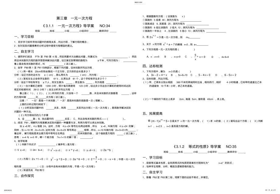 2022年第三章一元一次方程学案 .pdf_第1页