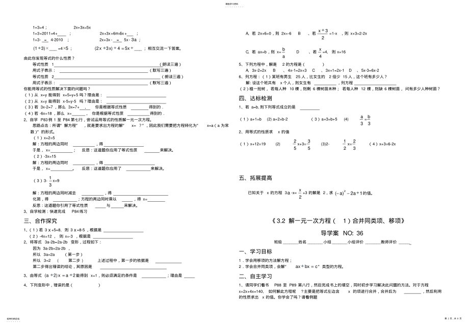 2022年第三章一元一次方程学案 .pdf_第2页