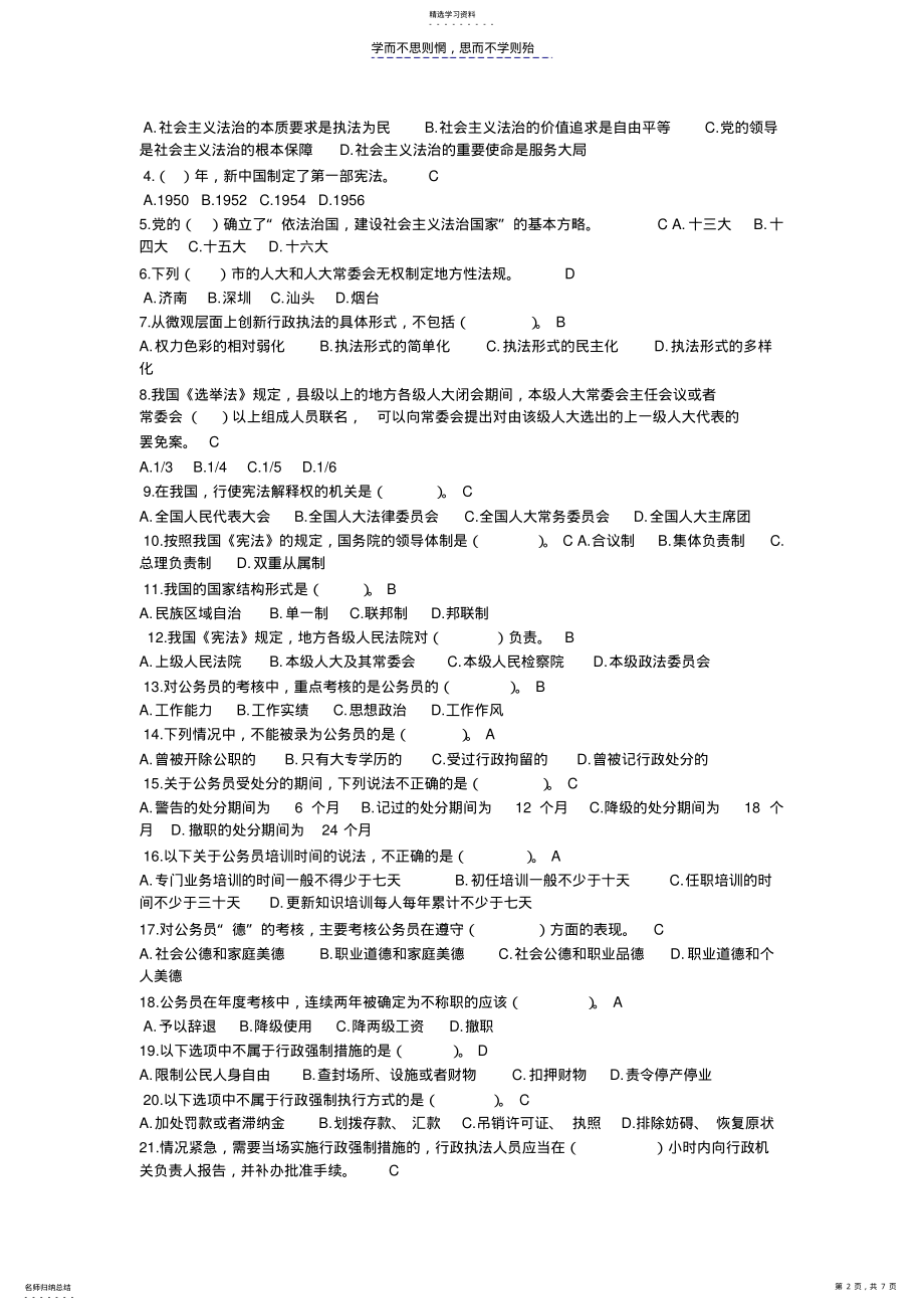 2022年公务员依法行政网上考试试题及答案 .pdf_第2页