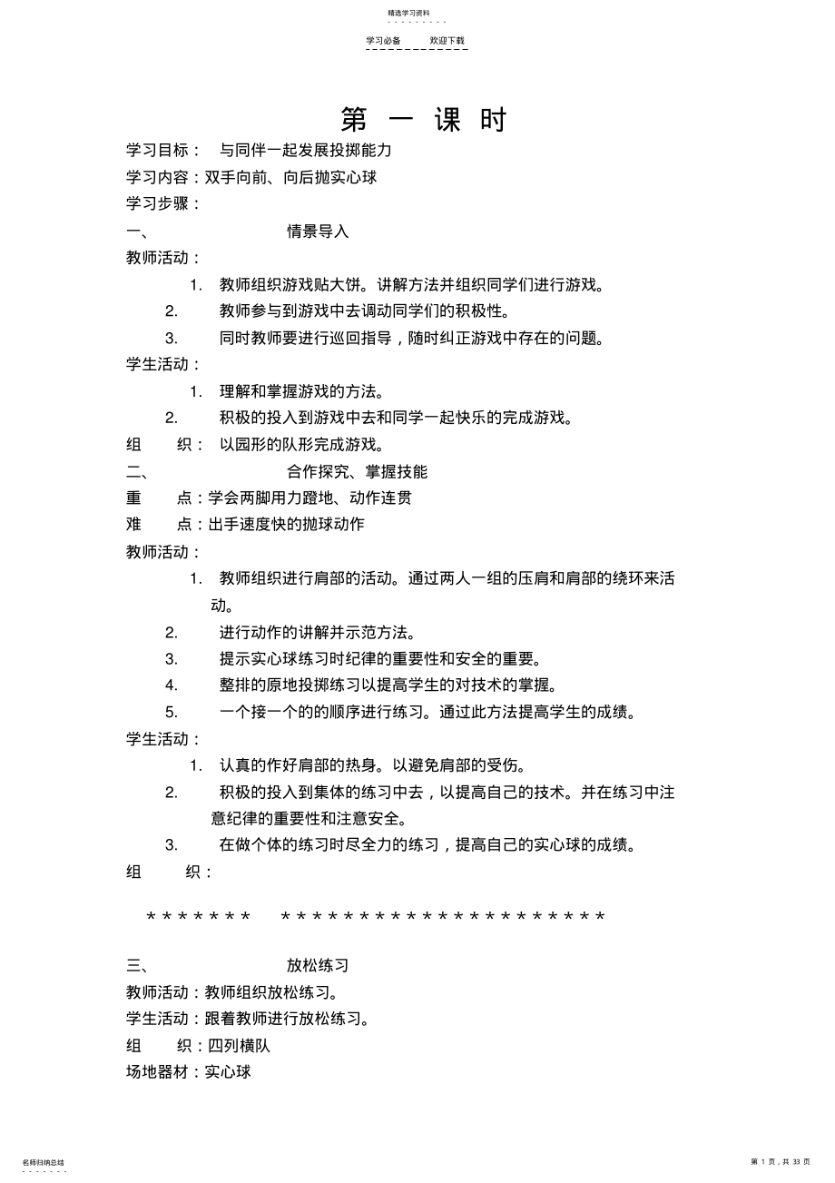 2022年六年级体育教案 .pdf_第1页