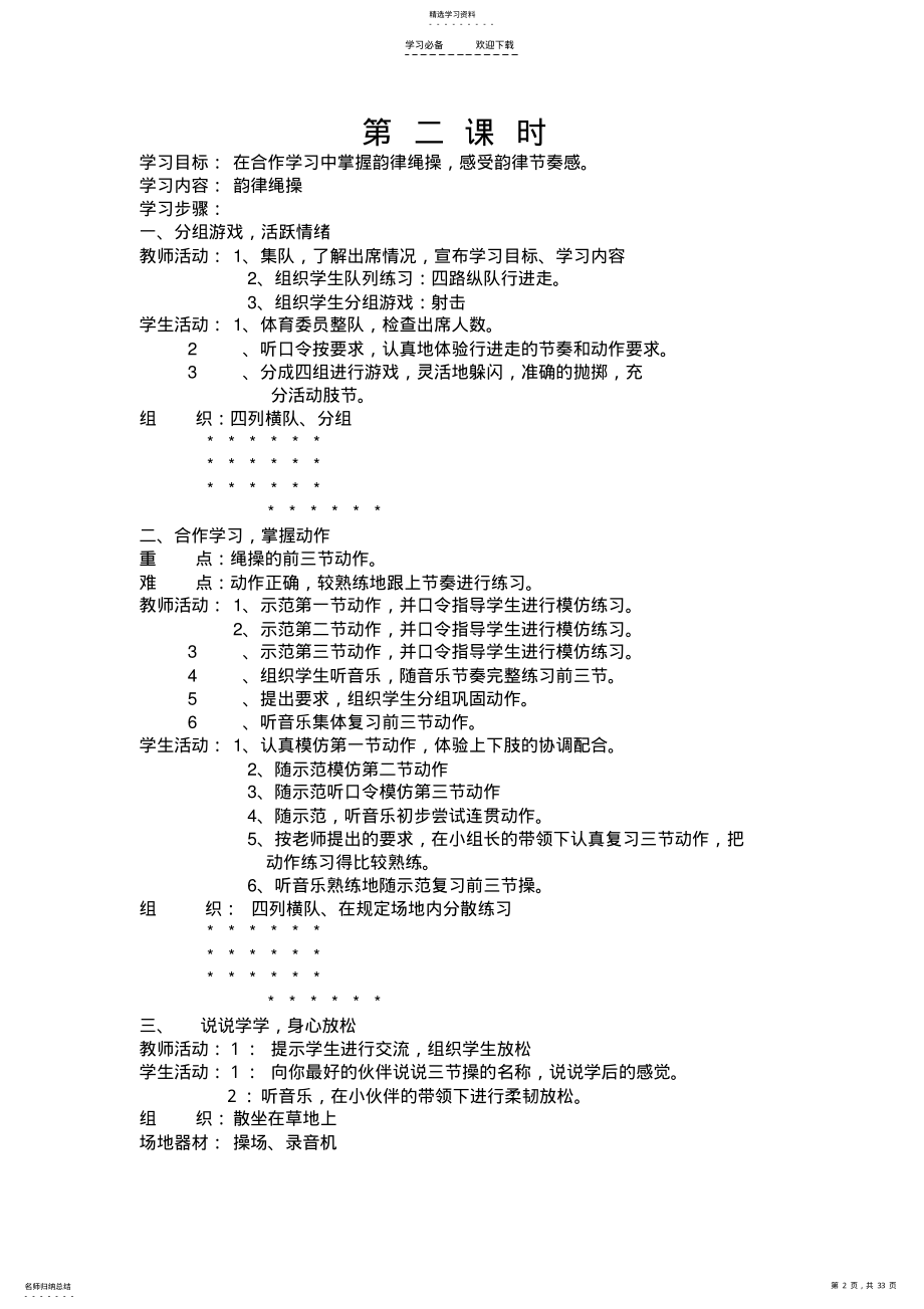 2022年六年级体育教案 .pdf_第2页