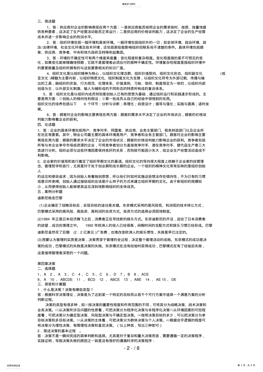 2022年管理学概论课后思考题答案 .pdf_第2页