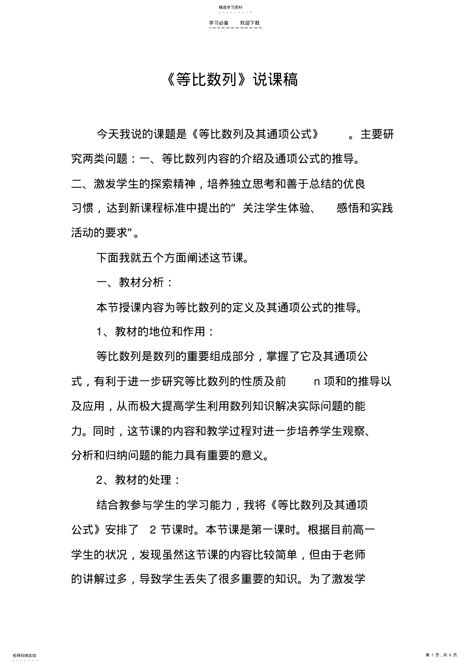 2022年等比数列说课稿 .pdf_第1页