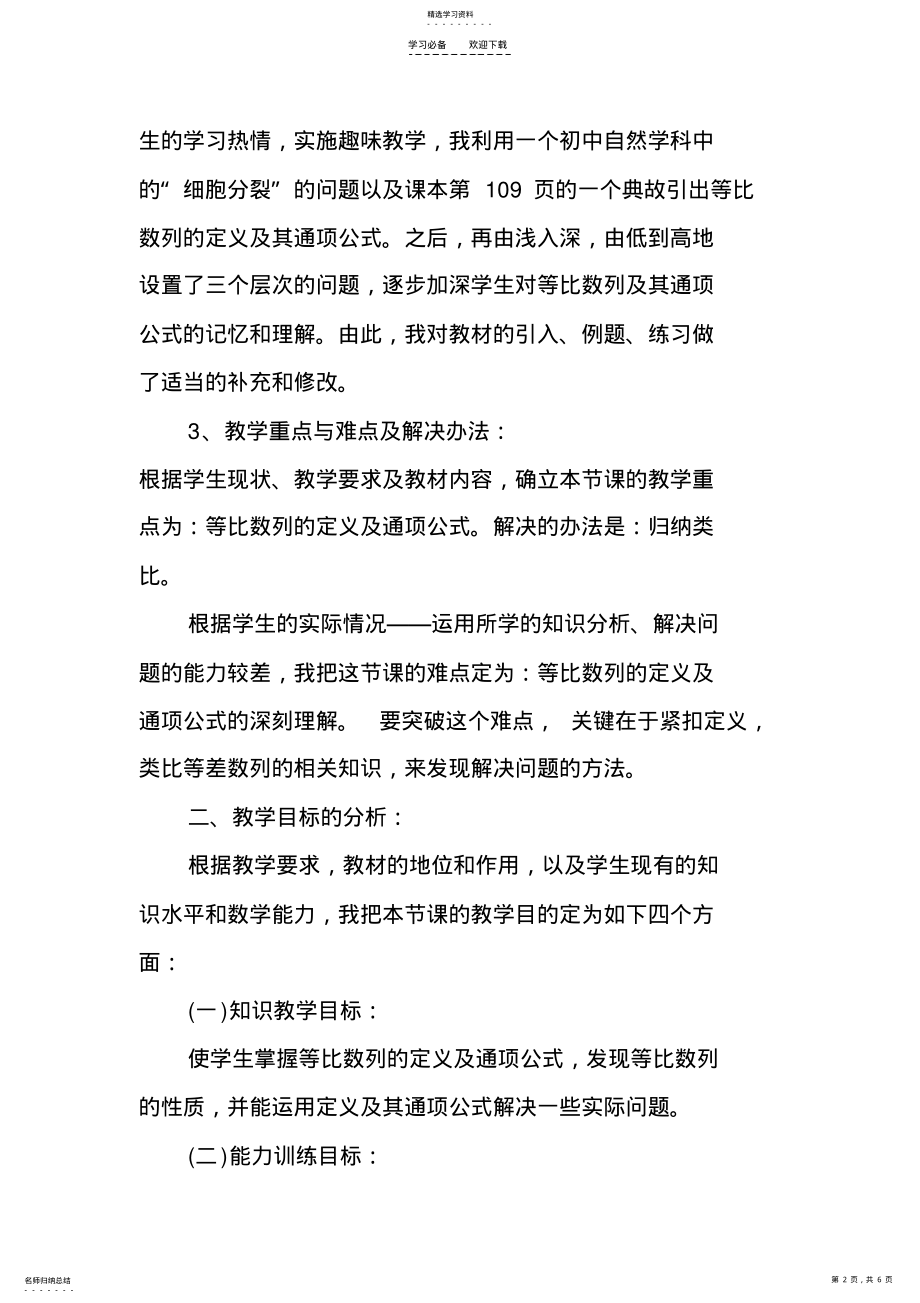 2022年等比数列说课稿 .pdf_第2页