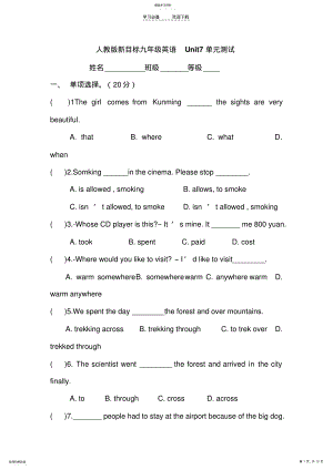 2022年人教版新目标九年级英语Unit7单元测试 .pdf