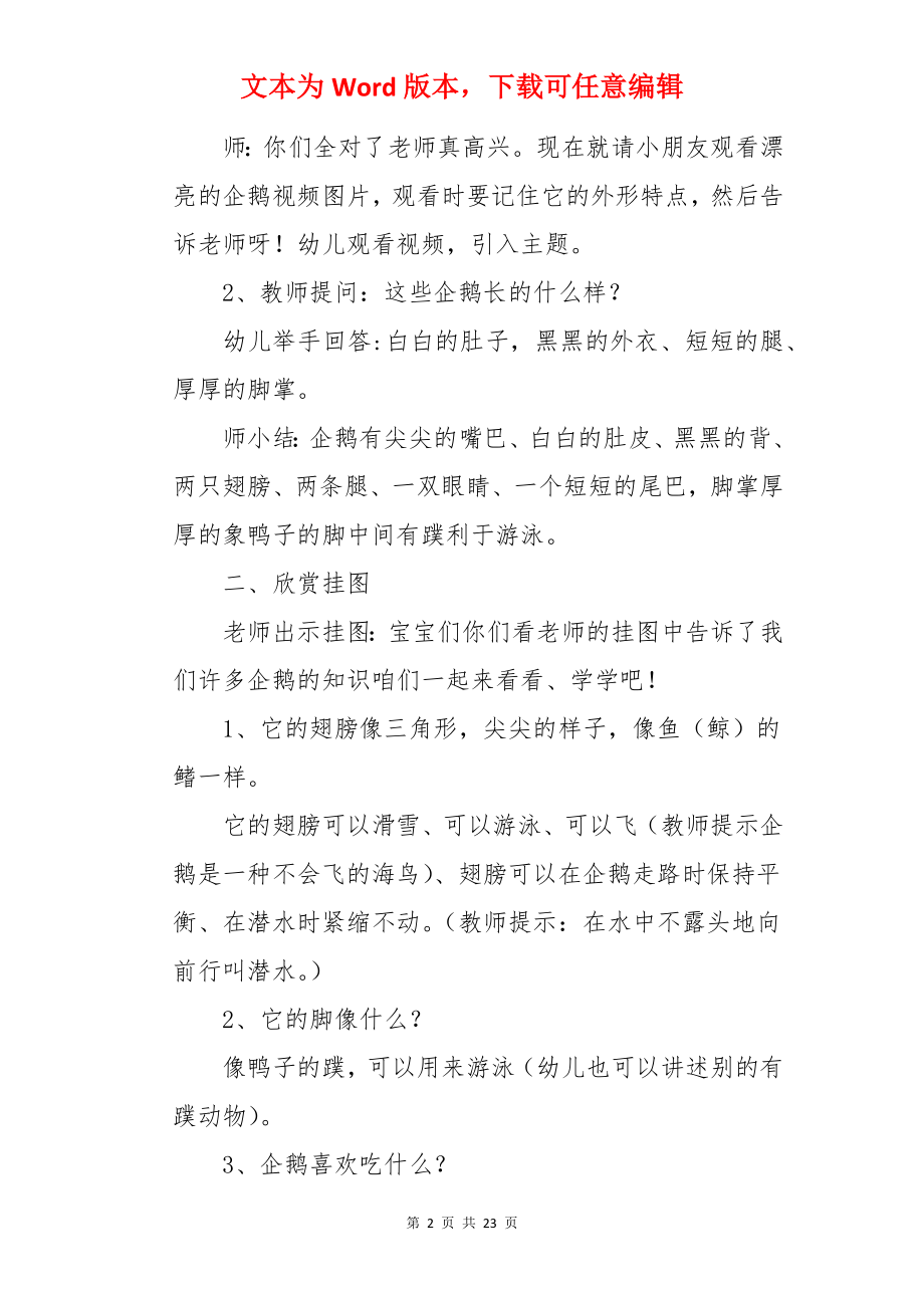 可爱的企鹅教案.docx_第2页