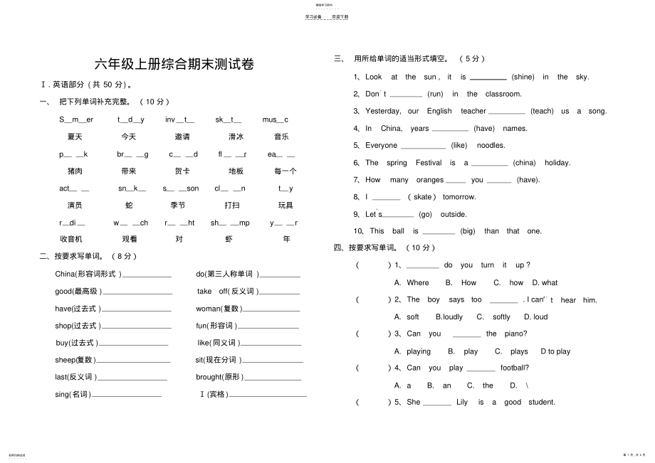 2022年六年级上册英语综合测试卷 .pdf_第1页