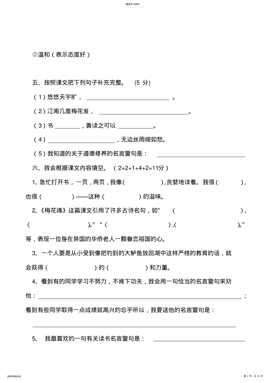 2022年人教版小学五年级上册语文期中测试卷及答案 .pdf_第2页