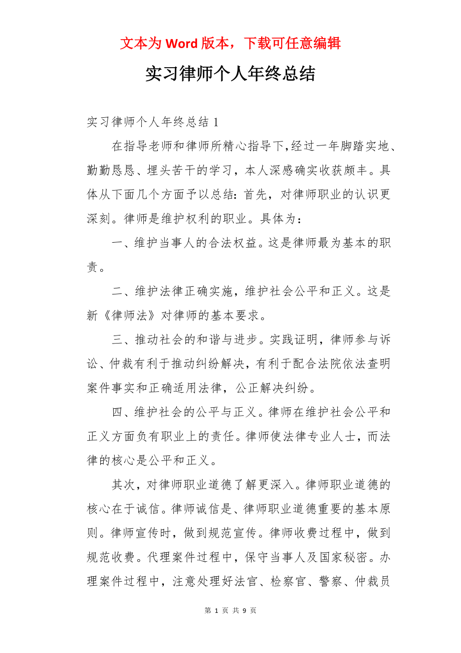 实习律师个人年终总结.docx_第1页