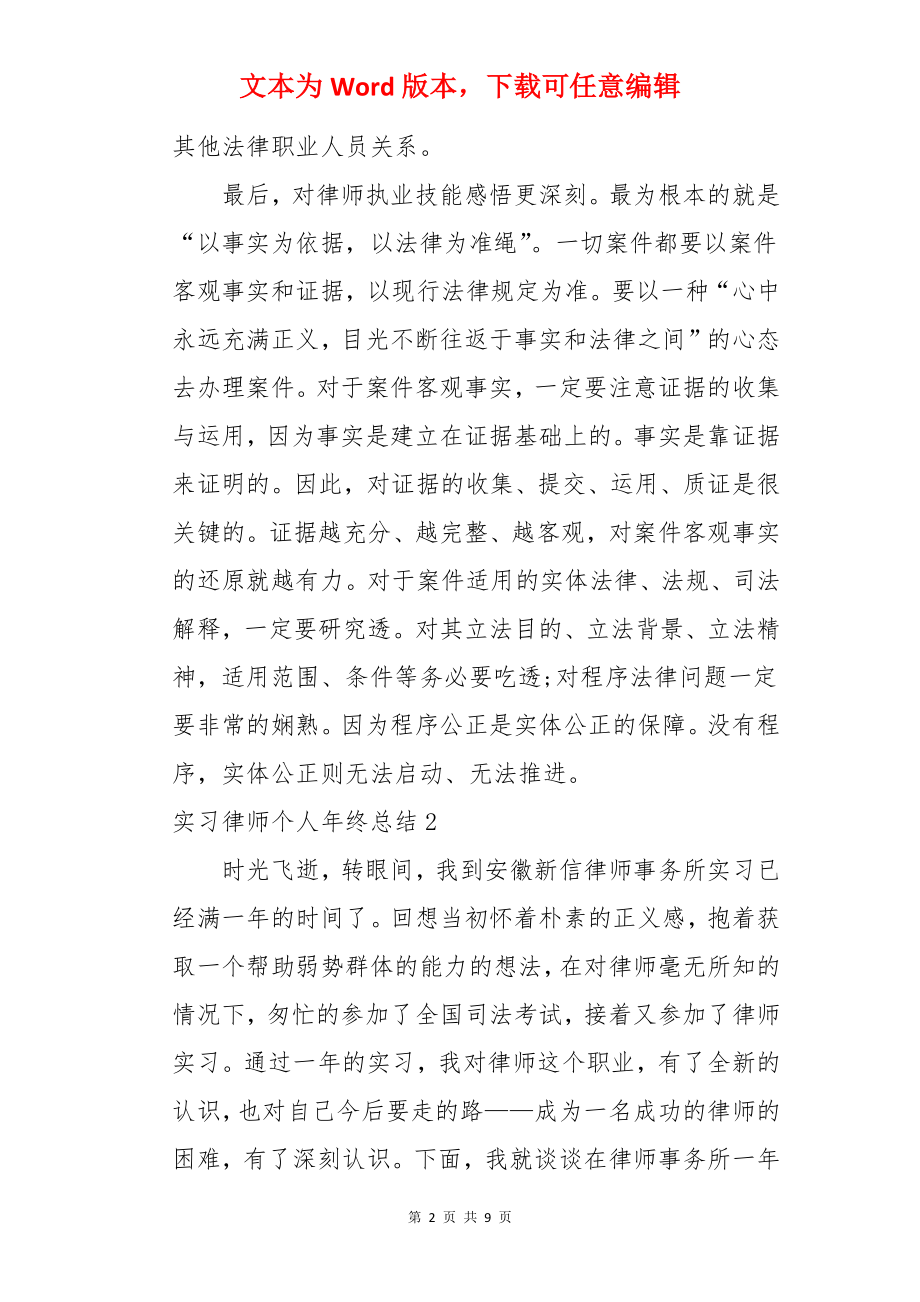 实习律师个人年终总结.docx_第2页