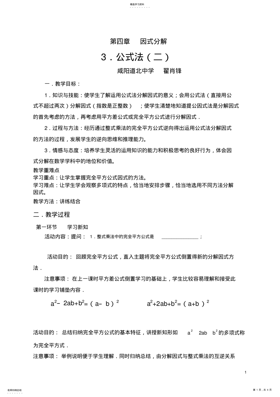 2022年公式法因式分解法 .pdf_第1页