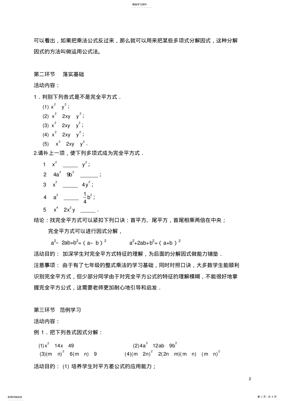 2022年公式法因式分解法 .pdf_第2页