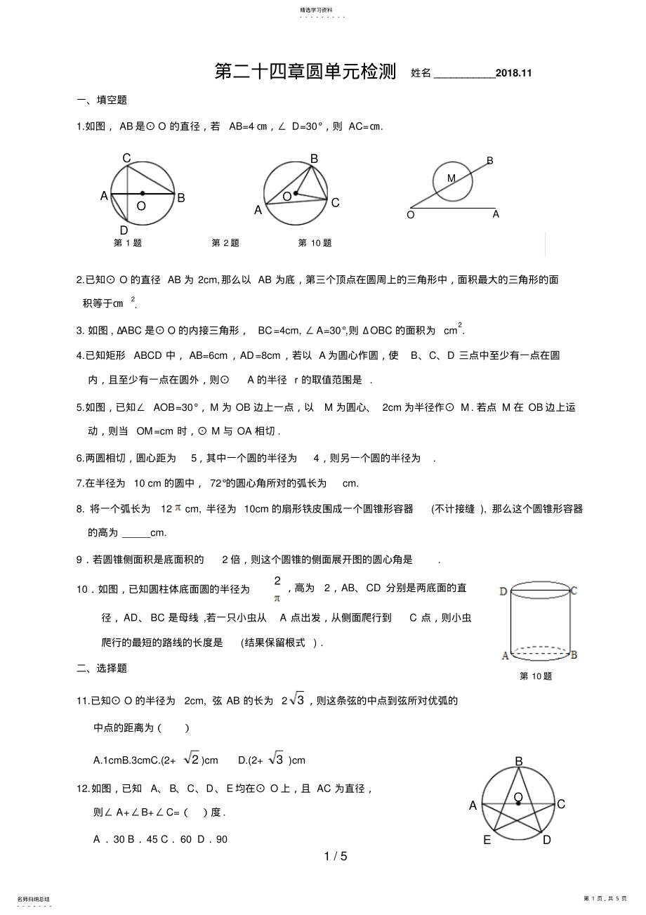 2022年第章圆单元检测题含答案 .pdf_第1页