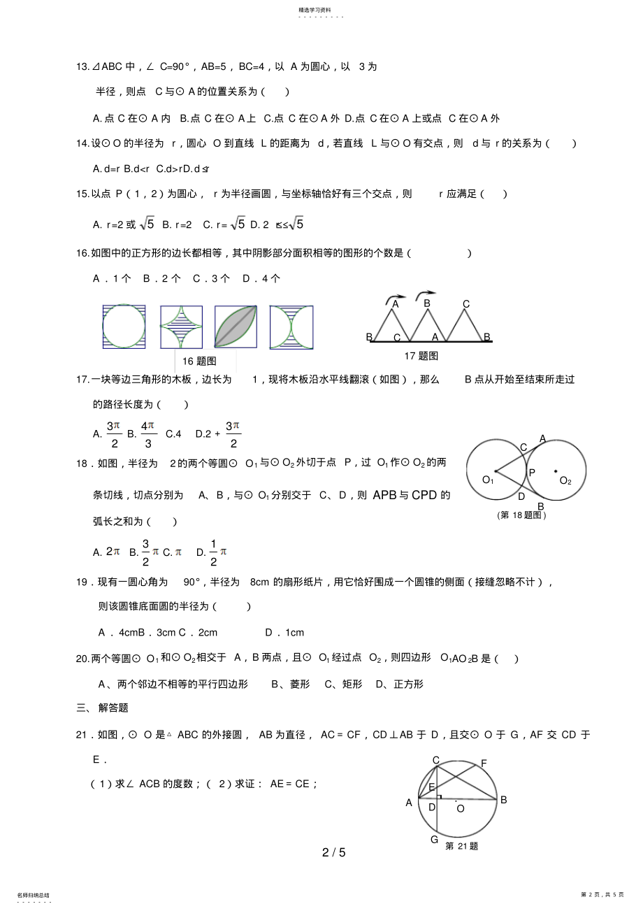 2022年第章圆单元检测题含答案 .pdf_第2页