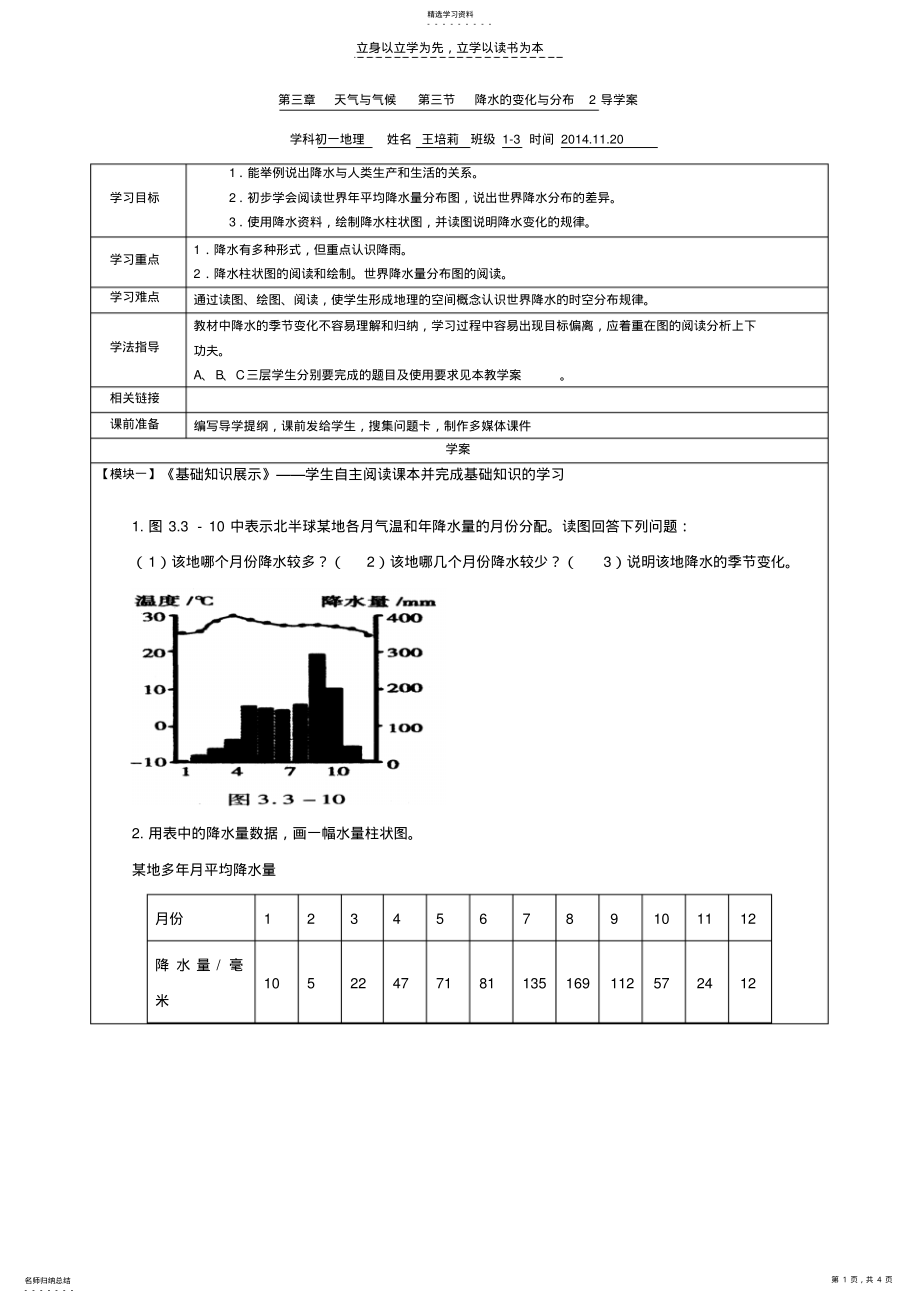 2022年第三节降水的变化与分布 .pdf_第1页