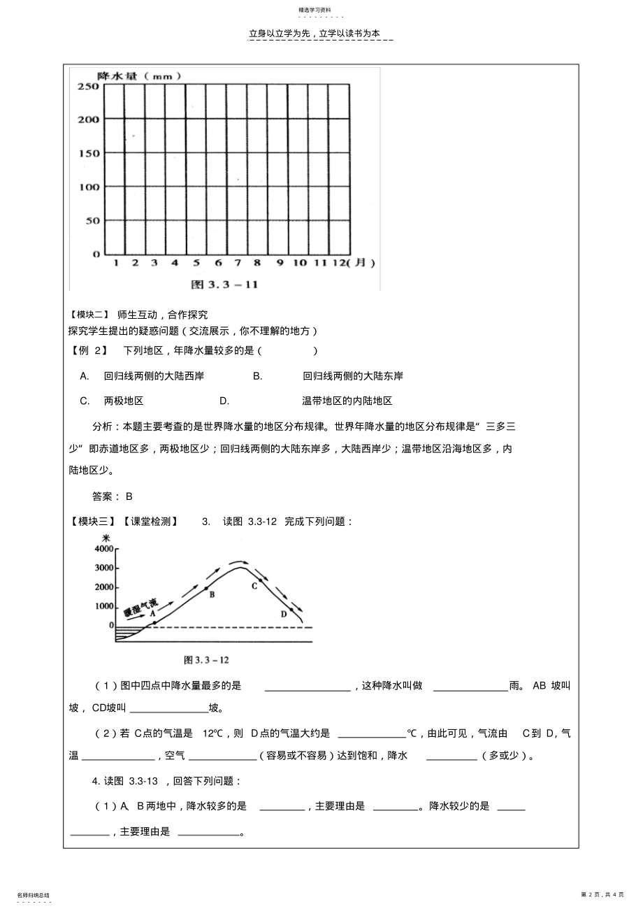 2022年第三节降水的变化与分布 .pdf_第2页