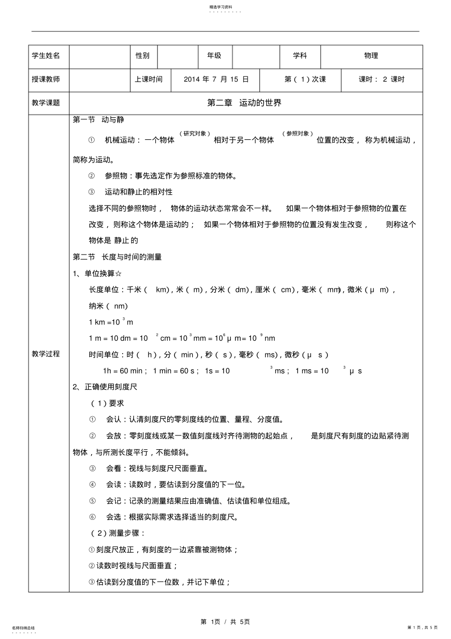 2022年八年级物理复习第二章 .pdf_第1页